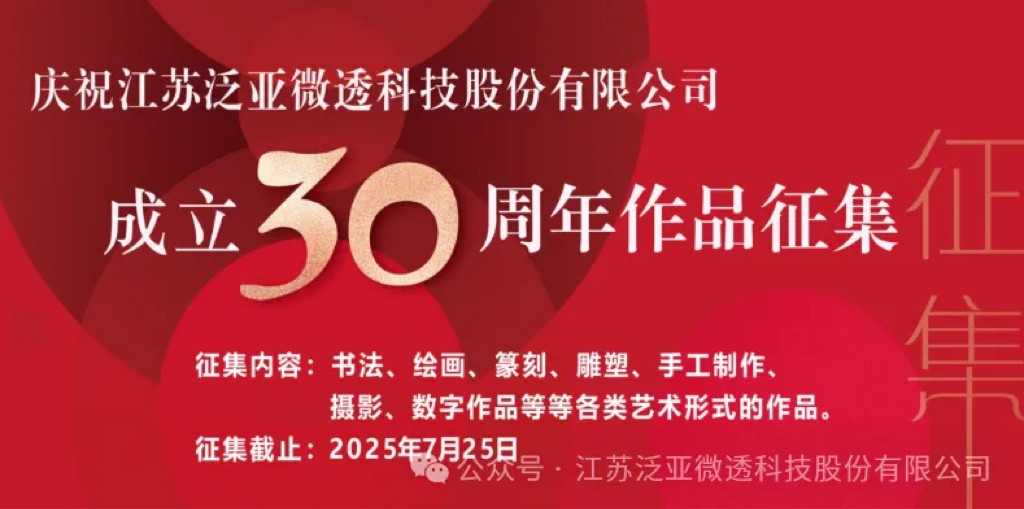 泛亞微透微透