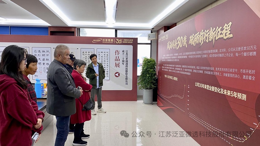 泛亞微透微透 泛亞微透微透